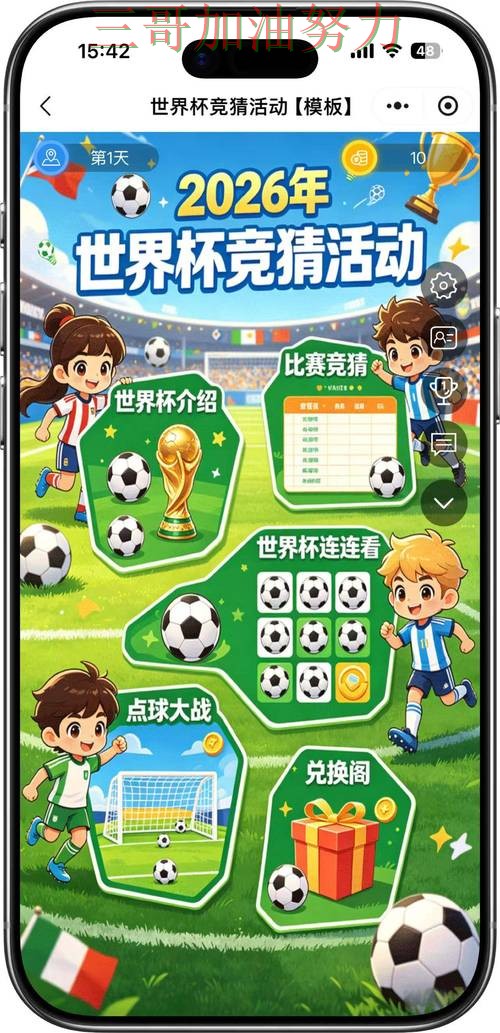 2026世界杯背景下的世界杯竞猜平台实测对比与直播入口直播解析 2026世界杯背景下的世界杯竞猜平台实测对比与直播入口直播解析