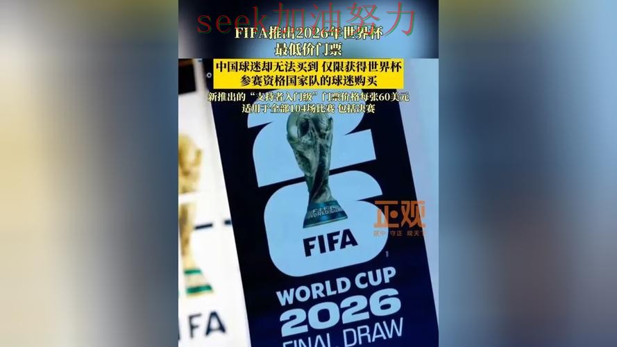 世界杯买球入口在哪靠谱吗？最新盘点结果来了（FIFA World Cup 2026）